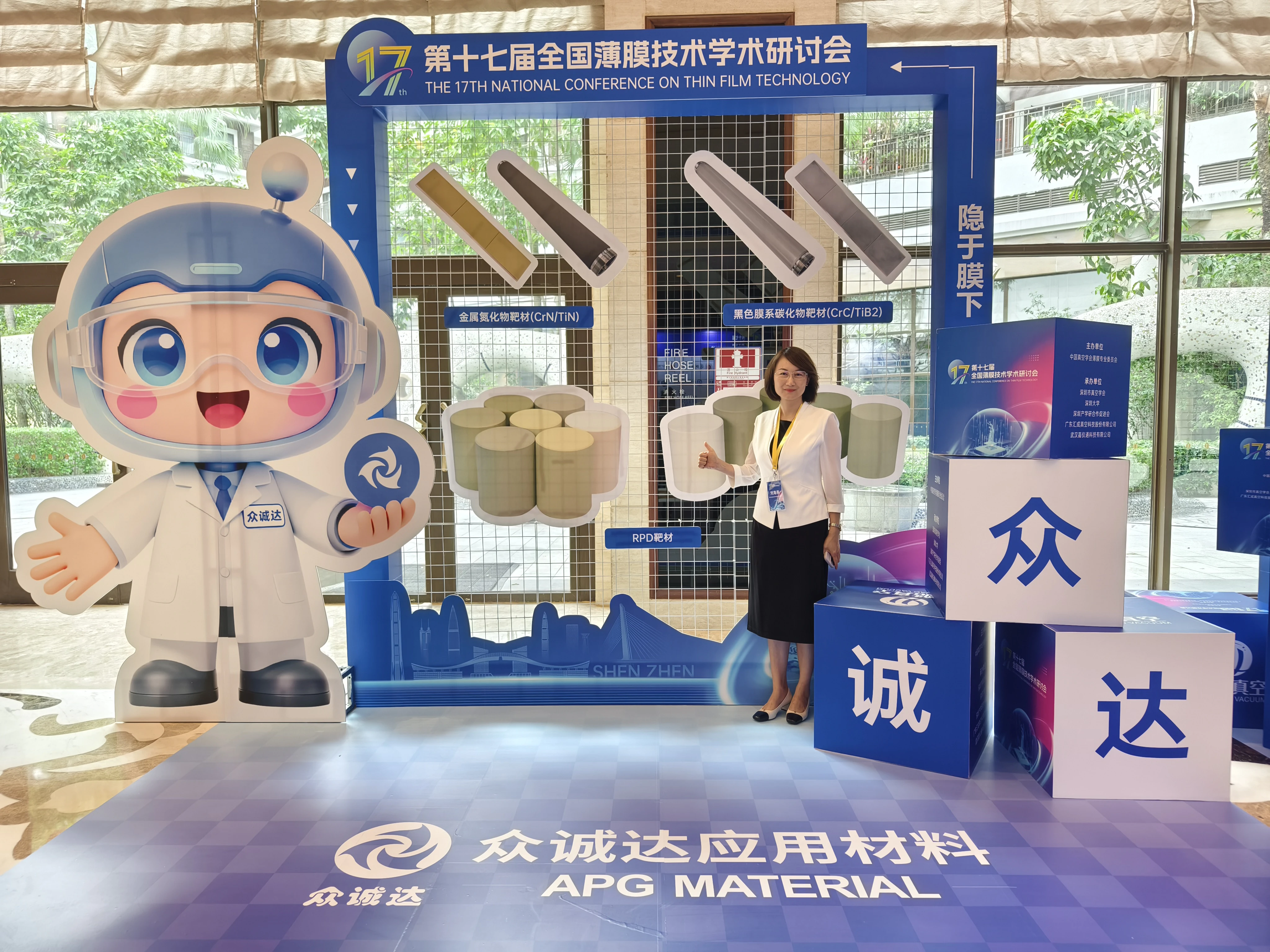 APG Showcases Advanced Technology at the 17th National Thin Film Technology Symposium, Exploring the Innovative Future of the Thin Film Industry